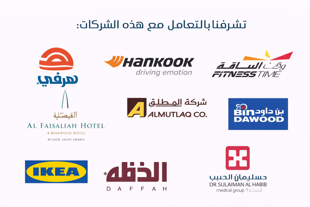 شعار شركات مشهورة تعاملنا معها